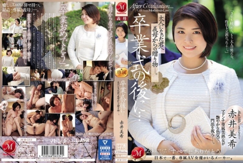 卒業式の後に… 大人になった君へ義母からの贈り物―。 赤井美希