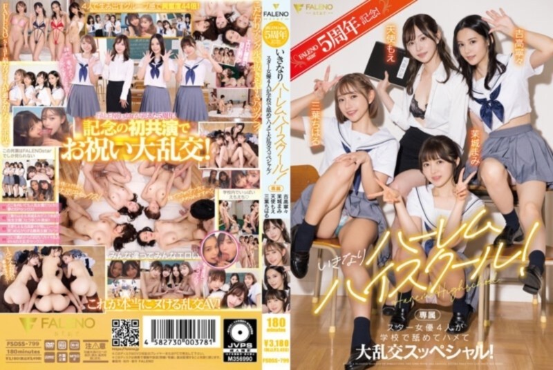 FALENOstar5周年記念！いきなりハーレムハイスクール！ スター女優4人が学校で舐めてハメて大乱交スッペシャル！ 天使もえ 吉高寧々 三葉ちはる 茉城まみ
