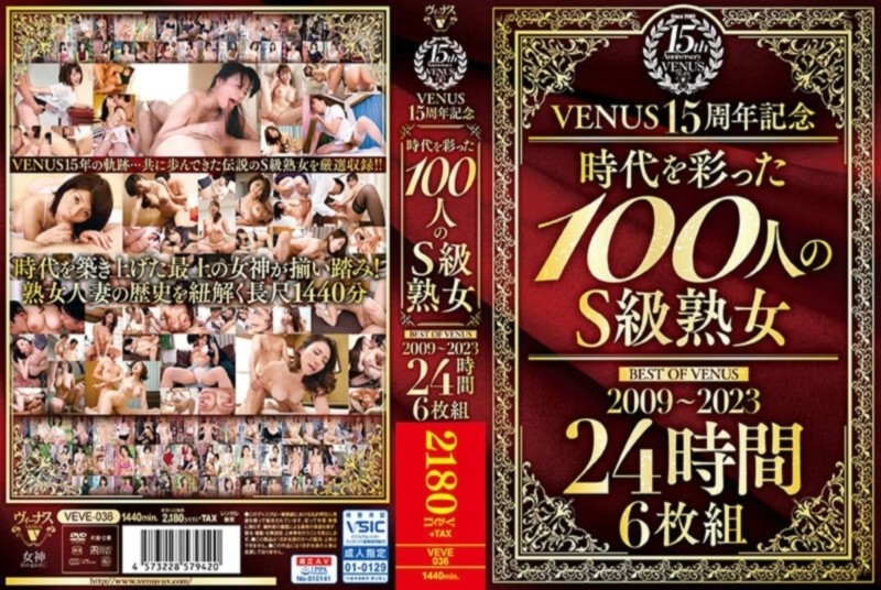 VENUS15周年記念『時代を彩った100人のS級熟女』 BEST OF VENUS 2009～2023 24時間6枚組 D3