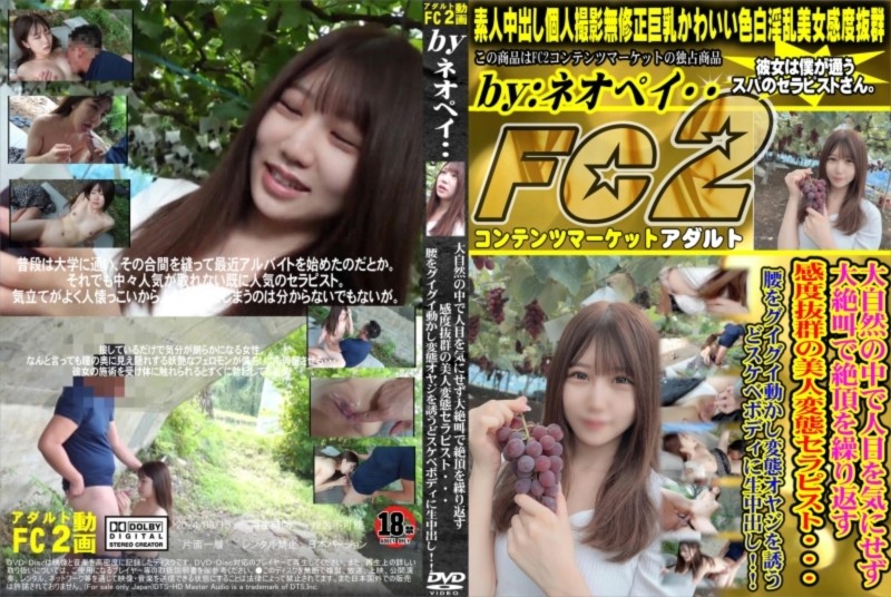 大自然の中で人目を気にせず大絶叫で絶頂を繰り返す感度抜群の美人変態セラピスト・・・