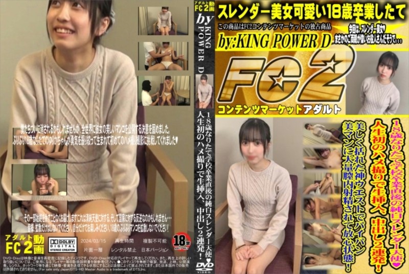 18歳なりたて学校卒業直後の純白スレンダー天使 人生初のハメ撮りで生挿入、中出し2連発！ ゆりか