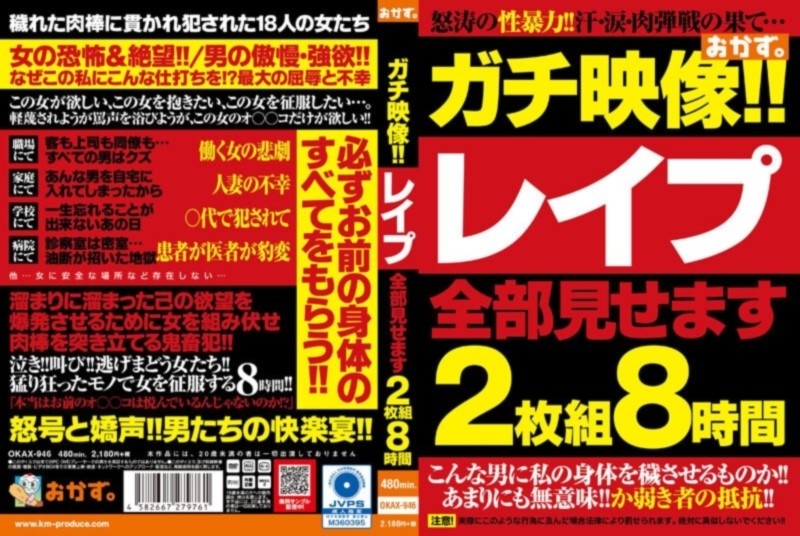 ガチ映像！！ レイプ全部見せます 2枚組8時間 D1