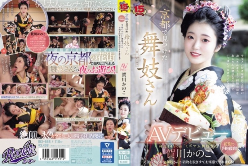京都で見つけた舞妓さんAVデビュー 花街で予約殺到！ 笑顔のかわいい舞妓さんが着物を脱ぎすてお座敷でイキまくる！ 賀川かのこ