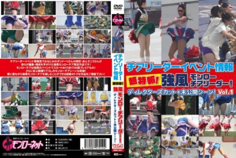 チアリーダーイベント情報 超特報！強風モンローチアリーダー！ ディレクターズカット＋未公開シーン！ Vol.1