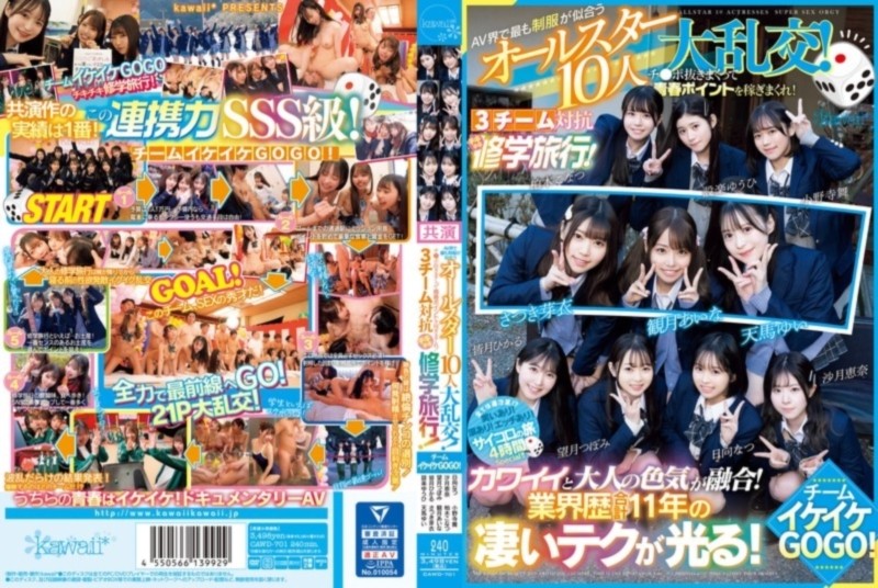 AV界で最も制服が似合うオールスター10人大乱交！ 3チーム対抗チキチキ修学旅行！ チームイケイケGOGO！ 観月あいな さつき芽衣 天馬ゆい