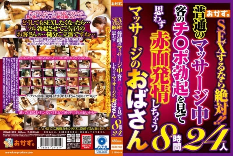 SEXするなら絶対！！普通のマッサージ中客のチ〇ポ勃起を見て思わず赤面発情しちゃうマッサージのおばさん 8時間24人 D2