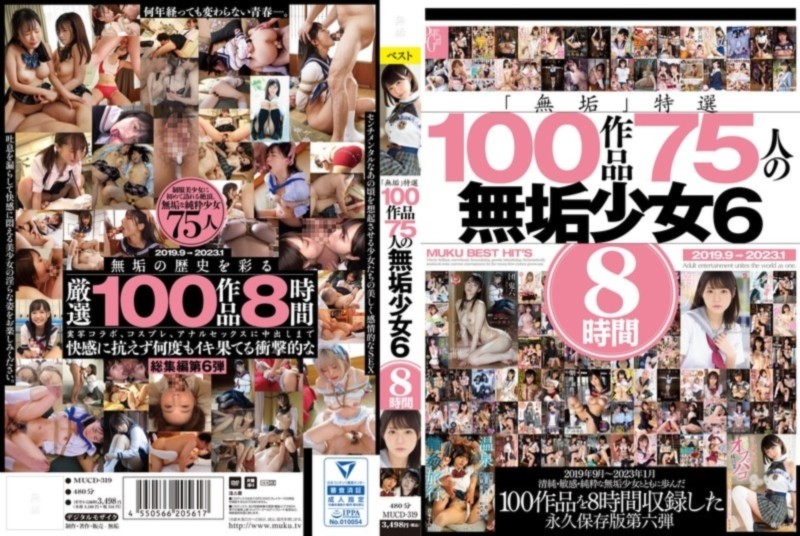 「無垢」特選 100作品 75人の無垢少女 6 8時間 D1