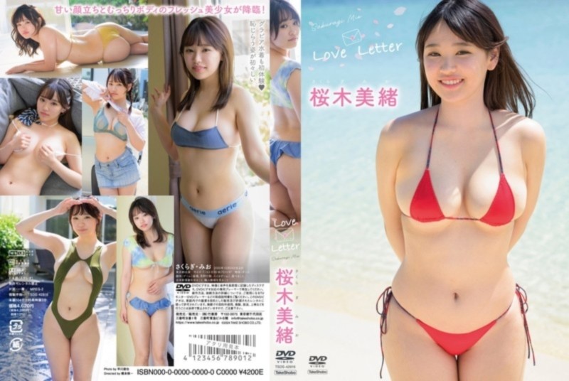 ラブレター 桜木美緒