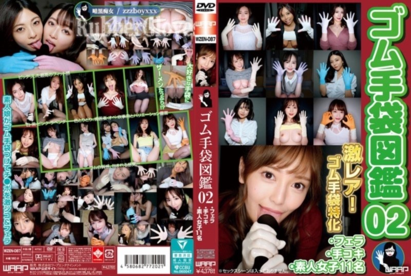 ゴム手袋図鑑 02 ・フェラ・手コキ・素人女子11名
