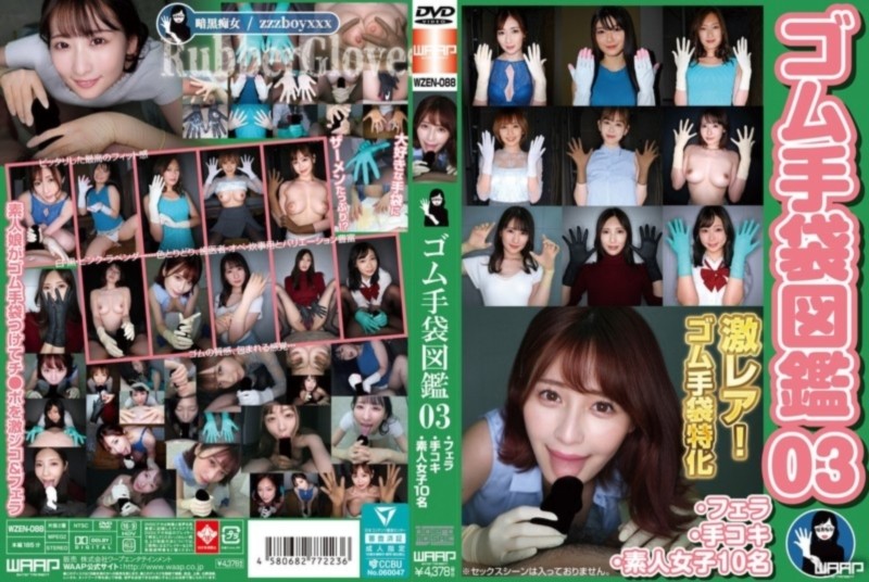 ゴム手袋図鑑 03 ・フェラ・手コキ・素人女子10名