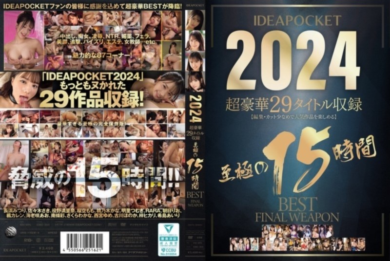 IDEAPOCKET 2024 超豪華29タイトル収録 至極の15時間 BEST FINAL WEAPON D1