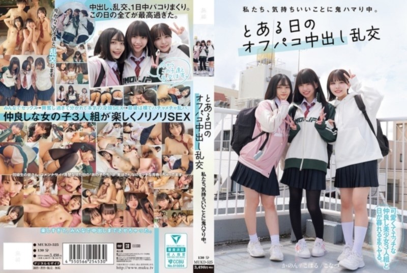 私たち、気持ちいいことに鬼ハマり中。 とある日のオフパコ中出し乱交 柏木こなつ 花音うらら 雫月心桜