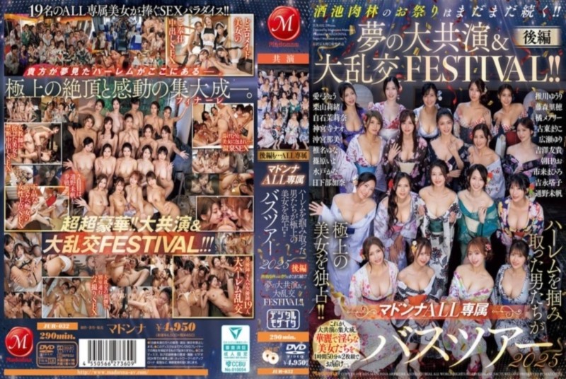 マドンナALL専属バスツアー2025 ハーレムを掴み取った男たちが極上の美女を独占！！ 夢の大共演＆大乱交FESTIVAL！！ 後編 D1