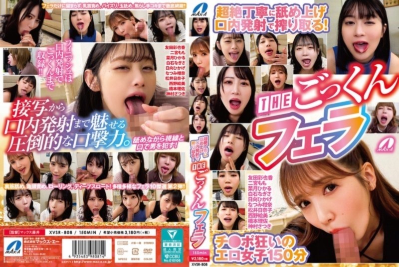 超絶丁寧に舐め上げ口内発射で搾り取る！ THEごっくんフェラ