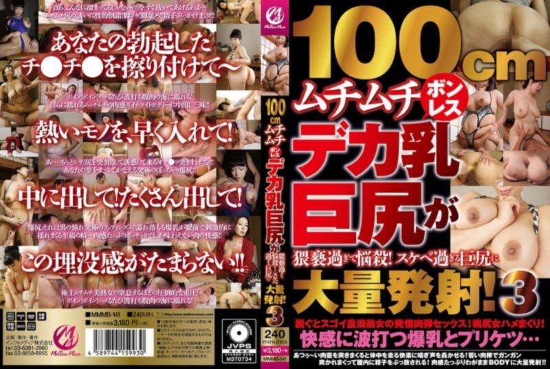 100cmムチムチボンレスデカ乳巨尻が猥褻過ぎて悩殺！スケベ過ぎる巨尻に大量発射！ 3