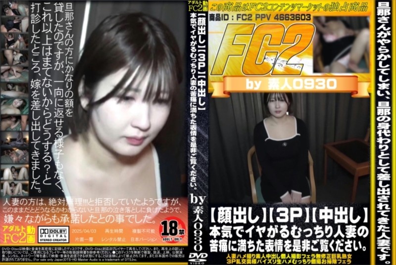 【顔出し】【3P】【中出し】本気でイヤがるむっちり人妻の苦痛に満ちた表情を是非ご覧ください。