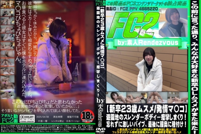 新卒23歳ムスメ/発情マ〇コ 遊園地のスレンダーボディー痙攣しまくり！忘れずに激しいバイブ、最後に膣奥に種付け！