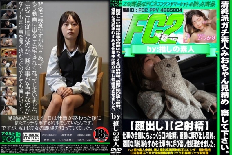 仕事の合間にちょっくら口内射精、夜間に呼び出し顔射。従順な清純派むすめを仕事中に呼び出し性処理させました。 みお