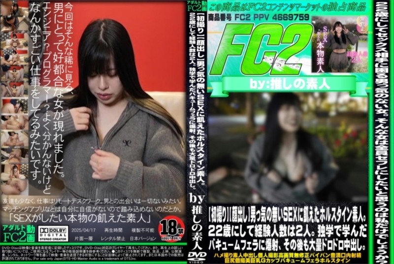 初撮り 男っ気の無いSEXに飢えたホルスタイン素人。22歳にして経験人数は2人。独学で学んだバキュームに爆射、その後も大量ドロドロ中出し。 さら