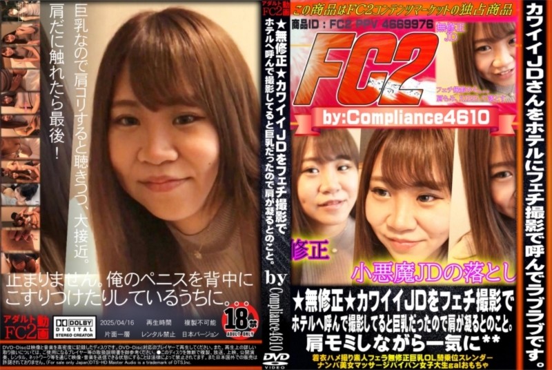 無修正 カワイイJDをフェチ撮影でホテルへ呼んで撮影してると巨乳だったので肩が凝るとのこと。肩モミしながら一気に