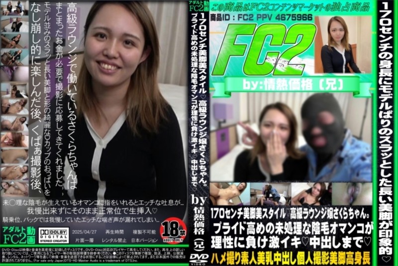 170センチ美脚美スタイル 高級ラウンジ嬢さくらちゃん。プライド高めの未処理な陰毛オマンコが理性に負け激イキ 中出しまで さくら