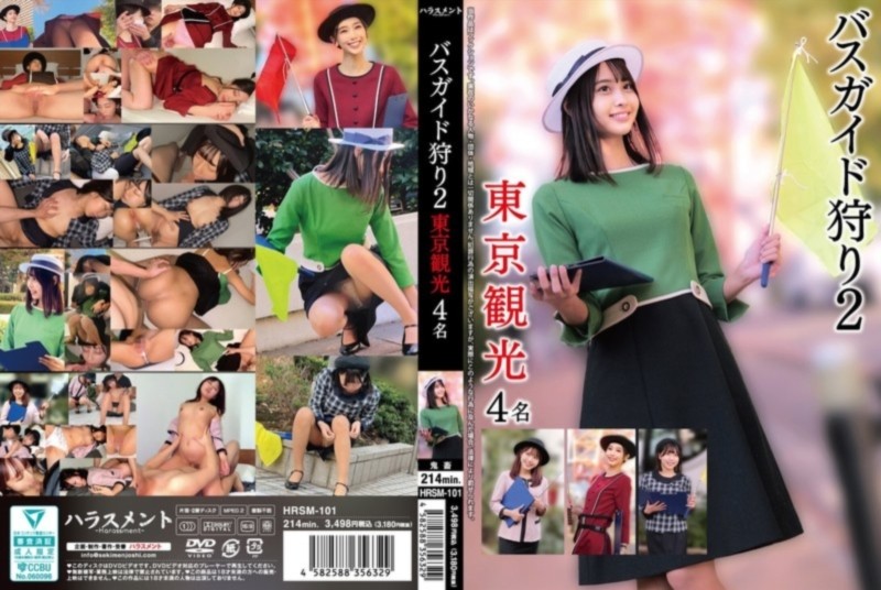 バスガイド狩り 2 東京観光4名