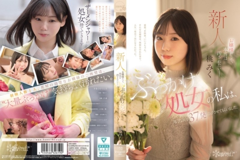 お嬢様だって、本当は汚されたいー ぶっかけ処女の私は、AV出演で37発浴びさせてもらいました。 桃みく