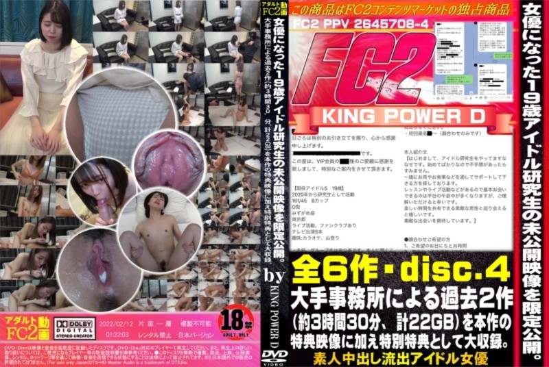 女優になった19歳アイドル研究生の未公開映像を限定公開。大手事務所による過去2作（3時間30分、計22GB)を本作の特典映像に加え特別特典として大収録。 Disc.4 ななせ