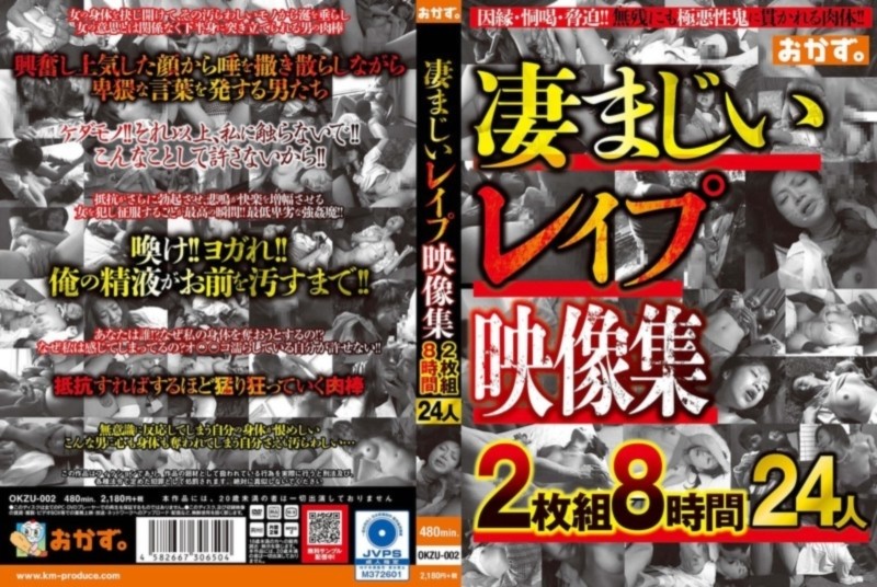 凄まじいレイプ映像集 2枚組8時間24人 d2