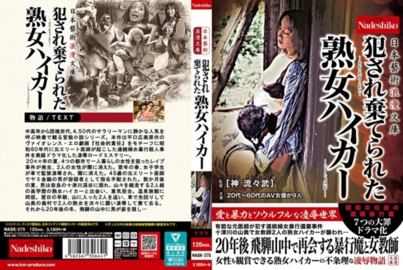 日本藝術浪漫文庫 犯され棄てられた熟女ハイカー