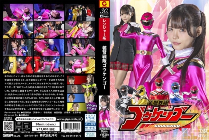 装弩戦隊ゴウケンゴー 美澄玲衣 天馬ゆい