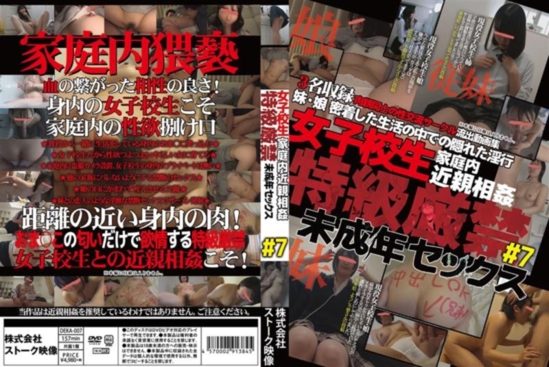 女子校生家庭内近親相姦 特級厳禁 未成年セックス ＃7