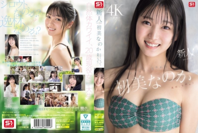 新人NO.1 STYLE 初美なのか シロウト、なのか？逸材、なのか？