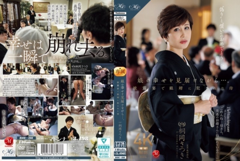 娘の幸せを見届けながら…。 披露宴で娘婿に犯された母 桐岡さつき