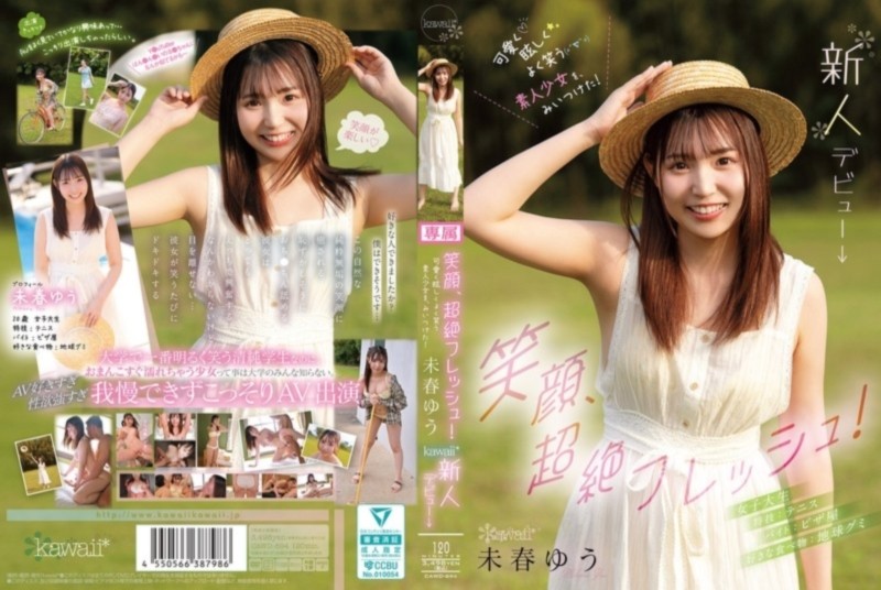 笑顔、超絶フレッシュ！ 可愛く眩しくよく笑う素人少女を、みいつけた！ 未春ゆう kawaii新人デビュー→
