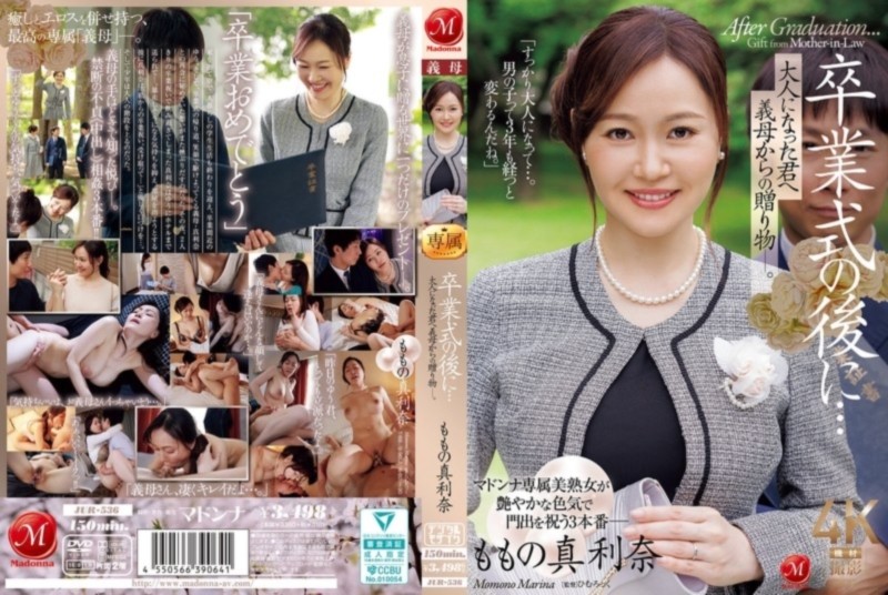 卒業式の後に… 大人になった君へ義母からの贈り物―。 ももの真利奈