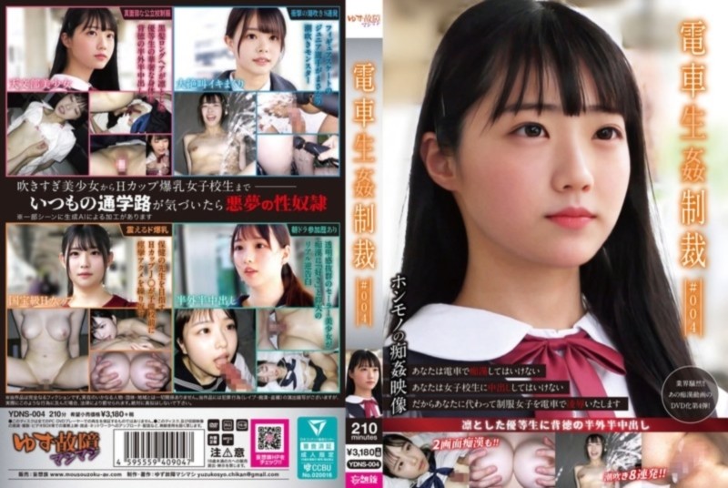 電車生姦制裁 ＃004