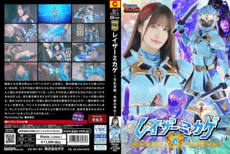 レイザーミカゲ ～淫乱覚醒、悦楽の奉仕～ 南條彩