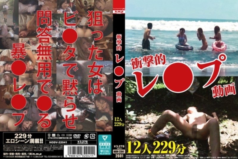 衝撃的レ●プ動画 12人229分