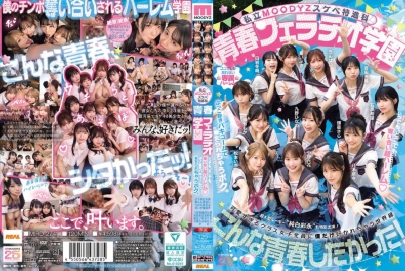 私立MOODYZスケベ特進科 青春フェラチオ学園 いつでも、どこでも、奪い合い超ハーレム！ ぶっこ抜きバキュームで痴女られちゃうボク。