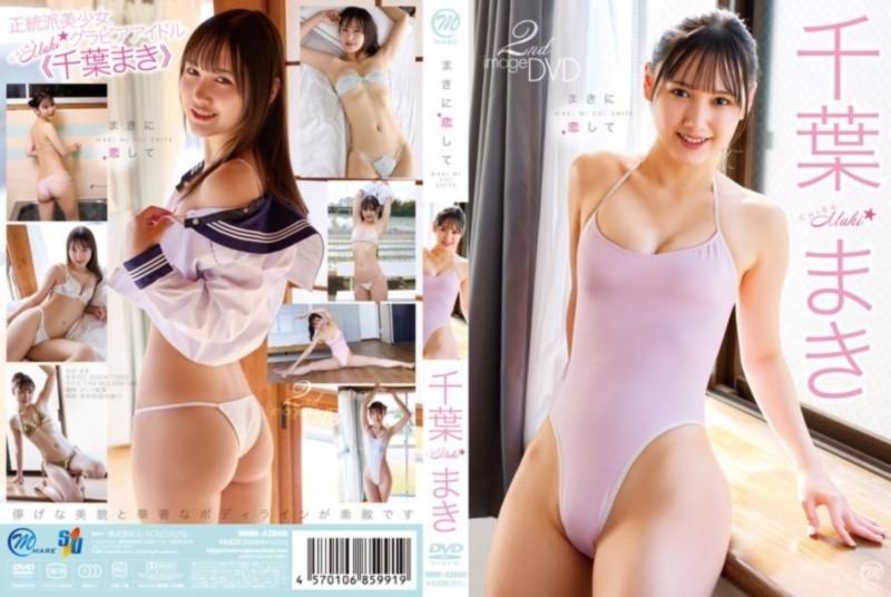 まきに恋して 千葉まき