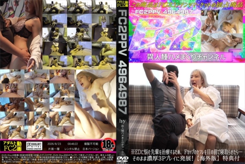※EDに悩む先輩を治療するため、Fカップのセフレを目の前で寝取らせたら…そのまま濃厚3Pプレイに発展!