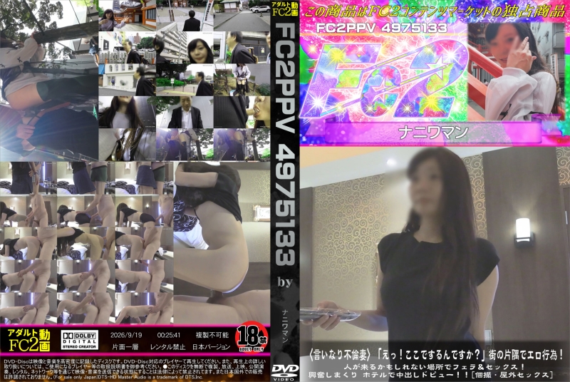 言いなり不倫妻「えっ!ここでするんですか?」街の片隅でエロ行為!人が来るかもしれない場所でフェラ&セックス!興奮しまくり ホテルで中出しドピュー!![個撮・屋外セックス]