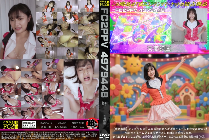 【業界激震】テレビでおなじみの歌のおさんが清純イメージを完全に裏切り!強烈バキュームフェラでザーメンを根こそぎ搾り取り、さらにデカチンによがりハメ発射!本性が?き出しとなったNG連発の衝撃映像