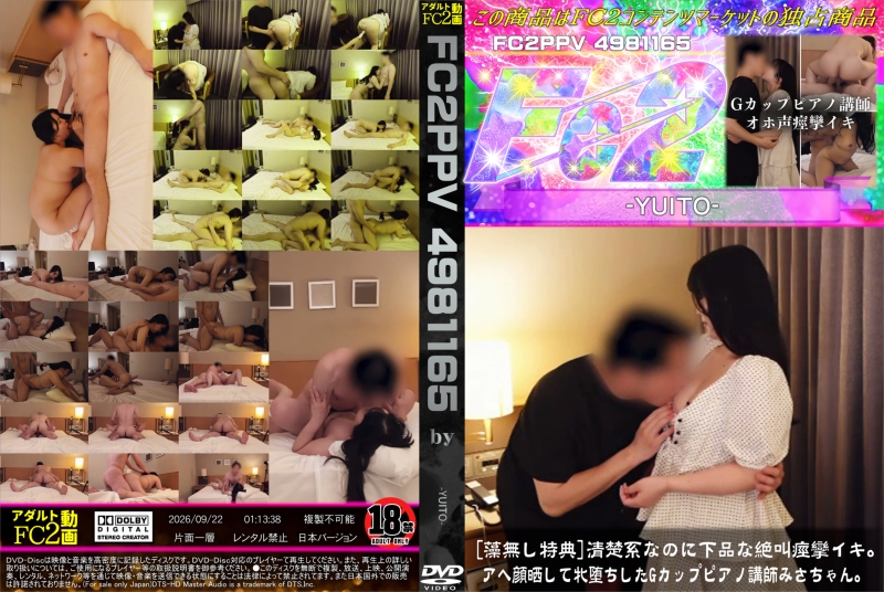 清楚系なのに下品な絶叫痙攣イキ。アヘ顔晒して牝堕ちしたGカップピアノ講師みさちゃん。