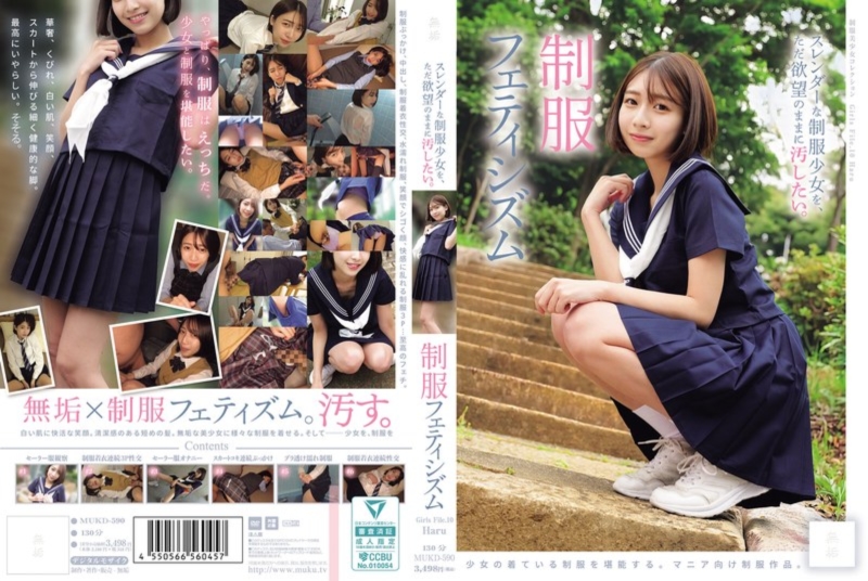 スレンダーな制服少女を、ただ欲望のままに汚したい。 制服フェティシズム