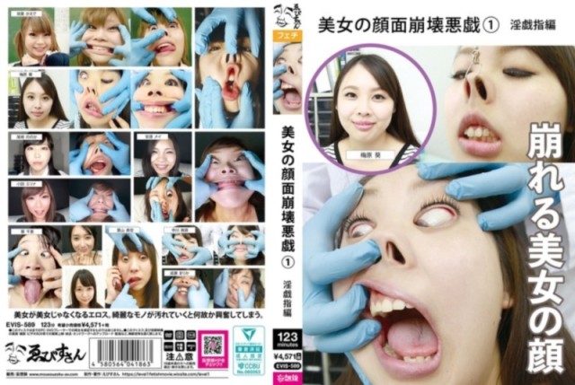 美女の顔面崩壊悪戯 1 淫戯指編