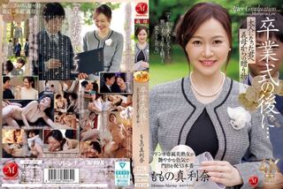卒業式の後に… 大人になった君へ義母からの贈り物―。 ももの真利奈
